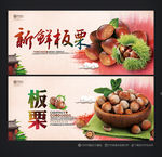 板栗