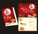 中秋贺卡