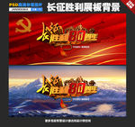 长征