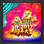 鸡年 卡通鸡