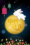 中秋佳节