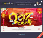 2017鸡年