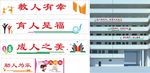 中小学教学楼文化艺术装饰