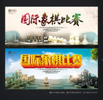 国际象棋比赛