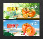 柿子