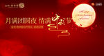 月满团圆夜 情满中秋节
