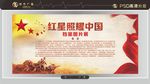 红心照耀中国