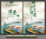 凉茶