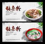 猪杂粉