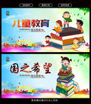 儿童教育