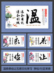 温良恭俭让五德文化展板