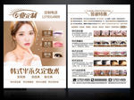 韩式半永久定妆纹绣招生特惠单页