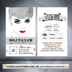 眉眼唇艺术纹绣半永久定妆名片
