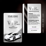 汽车VIP卡