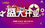 盛大开业