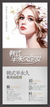 韩式半永久展架
