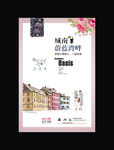 房地产海报