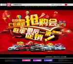 汽车抢购会海报
