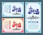 欢度国庆
