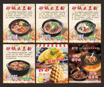 土豆粉海报