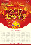 鸡年挂历日历年历表海报背景ps