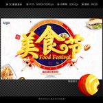 美食节