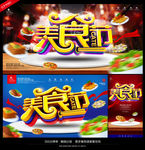 美食节