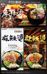 麻辣烫