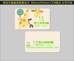 童装名片图片