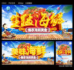 海鲜