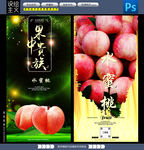 水蜜桃