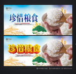 粮食