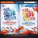 海鲜