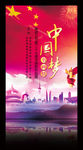 中国梦