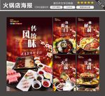 火锅海报