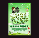 音乐班