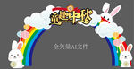 中秋节门头龙门拱门