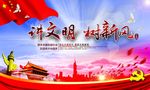讲文明树新风
