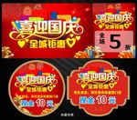 喜迎国庆