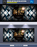 新品发布会
