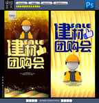 装修建材