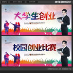 创业