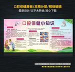 口腔保健