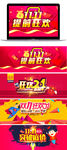 淘宝双十一狂欢节海报