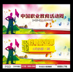 职业教育活动周