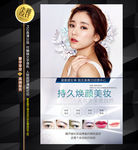 韩式半永久定妆海报
