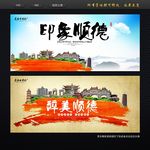 顺德旅游海报