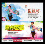 花鼓灯 东方芭蕾