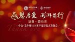 客户答谢会主画面