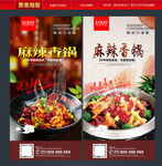 麻辣香锅